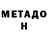Метадон белоснежный Jondro