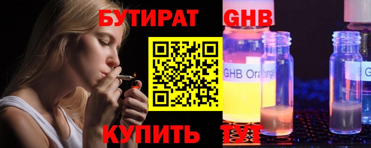 БУТИРАТ вода  Вход с VPN  Гусев 