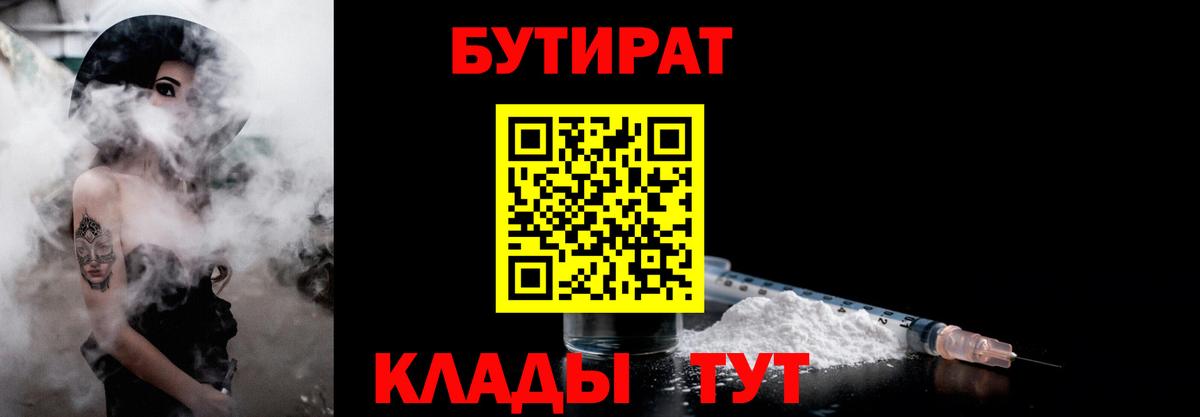 БУТИРАТ вода Гусев