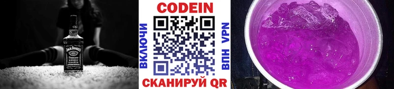 купить закладку  Гусев  Codein напиток Lean (лин) 