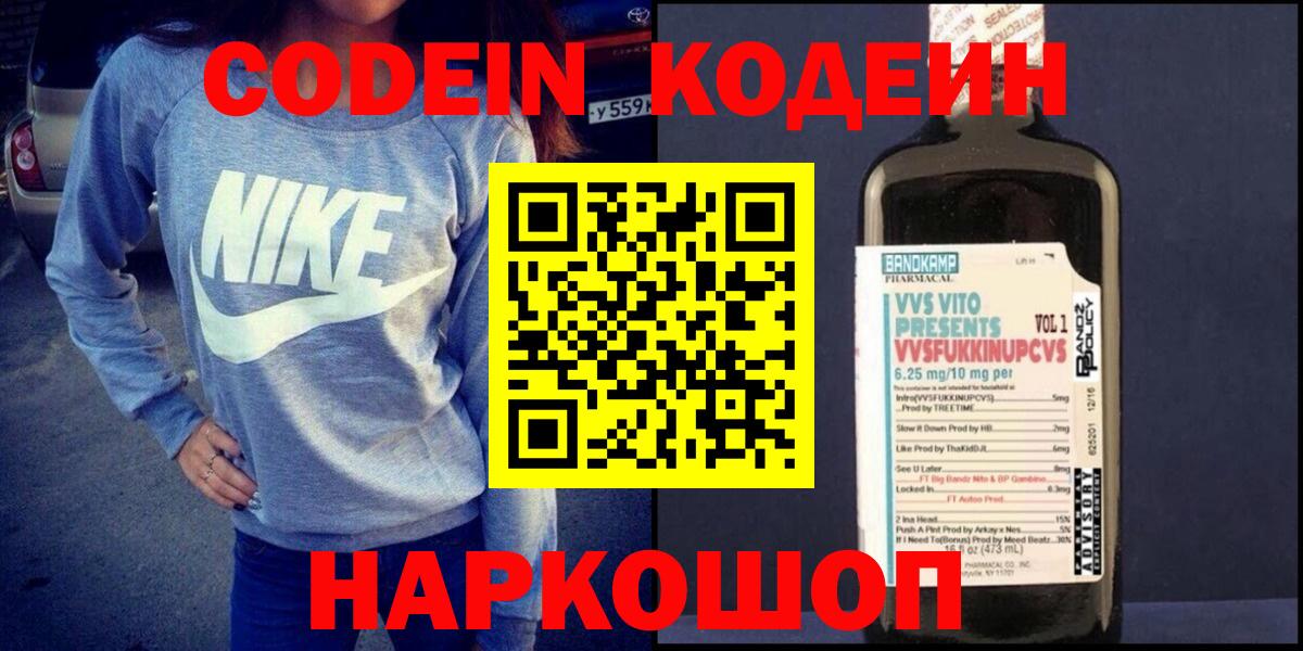 Codein Purple Drank  Вход с VPN  Гусев  Кодеин Purple Drank 