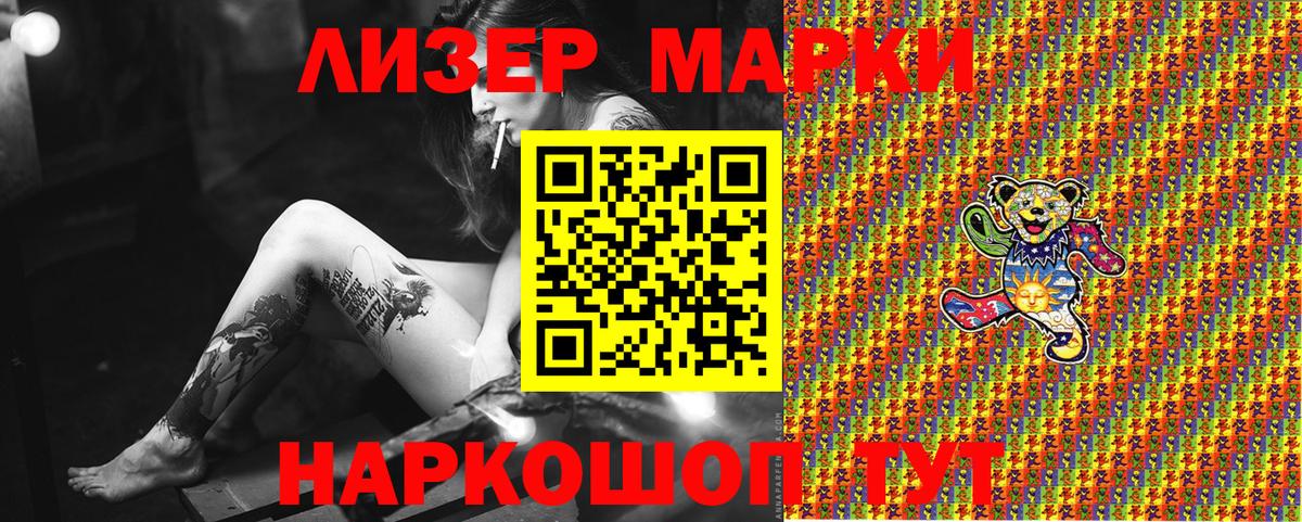 Марки NBOMe 1500мкг Гусев